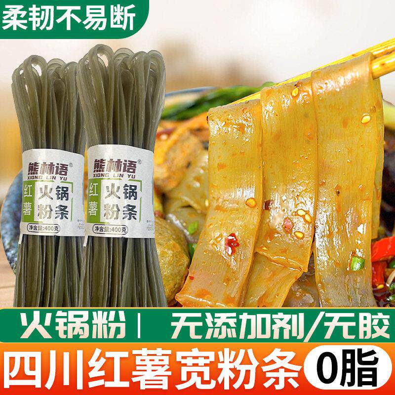 四川红薯宽粉条手工无添加剂正宗干粉条猪肉炖真正火锅川粉凉拌