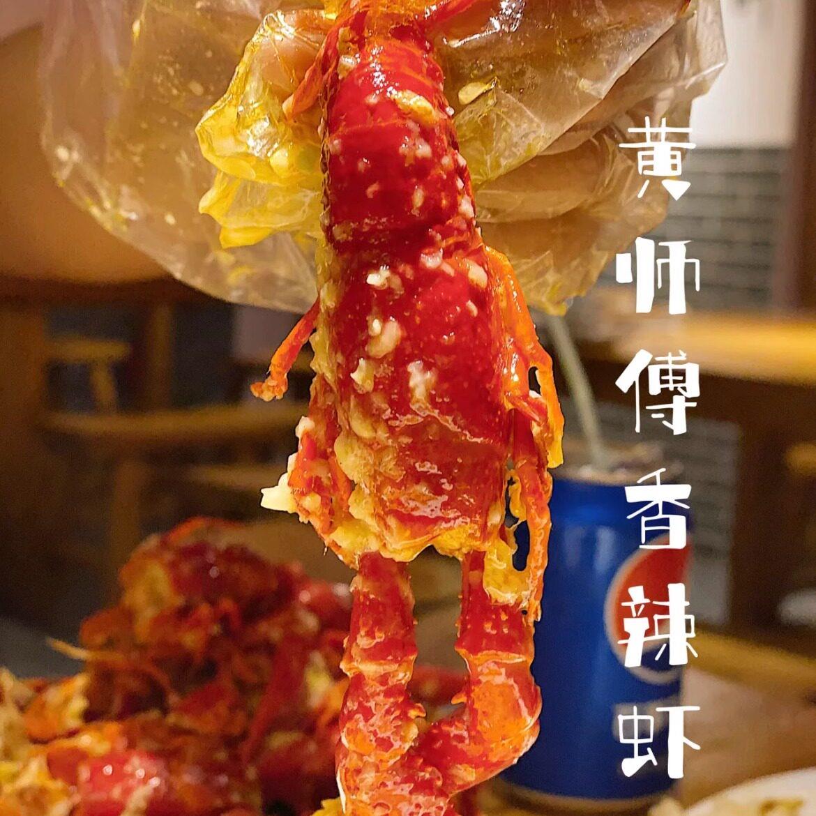 北京新品 武汉 黄师傅香辣虾 蒸虾 香辣蟹 油焖大虾 香辣基围虾香