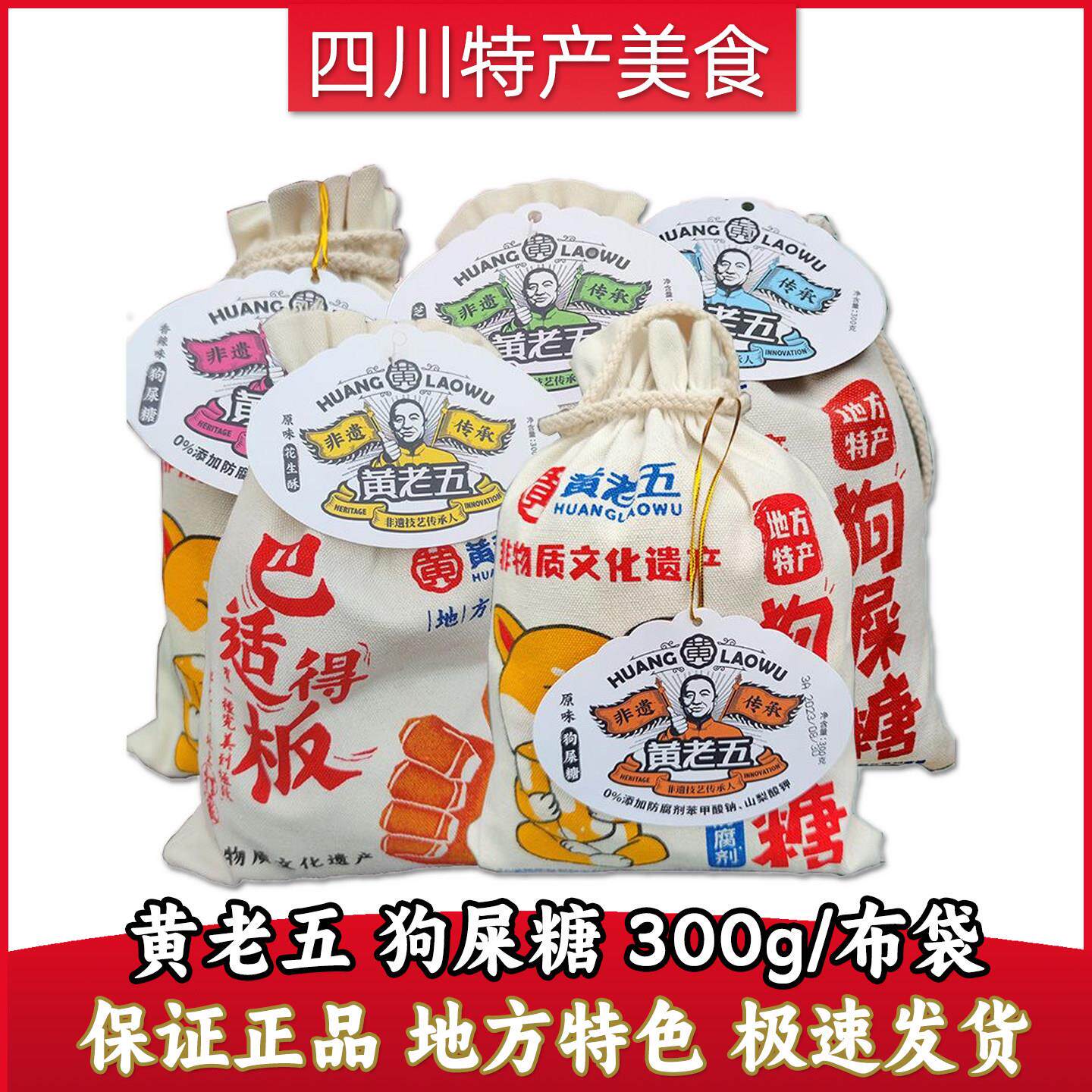 黄老五狗屎糖300g布袋传统工艺花生糖坚果原味特产店同款休闲零食