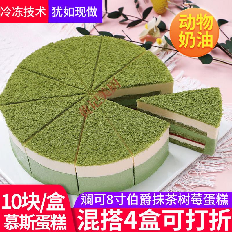 斓可伯爵抹茶树莓蛋糕咖啡厅动物奶油酒店下午茶公司活动生日慕斯