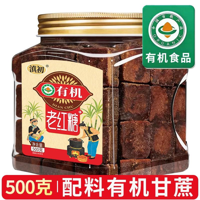 滇初有机老红糖500g云南特产一级纯正甘蔗红糖块大姨妈月子方块糖
