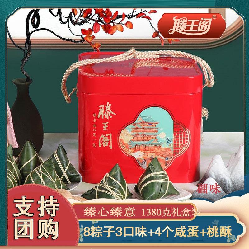 滕王阁臻心臻意端午节礼盒配酥脆桃酥蛋黄鲜肉粽花生赤豆粽多口味