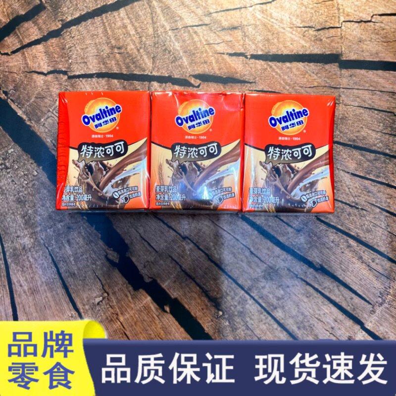 好想很忙品牌零食阿华田特浓可可麦芽乳饮品盒装早餐奶饮品