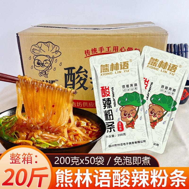 四川手工酸辣粉商用粉条正宗麻辣粉专用粗粉湿粉50袋*200克餐饮店