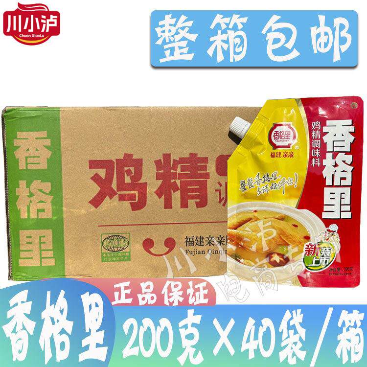 整箱香格里鸡精200g*40袋 正宗长沙臭豆腐沙县小吃专用调味炒菜