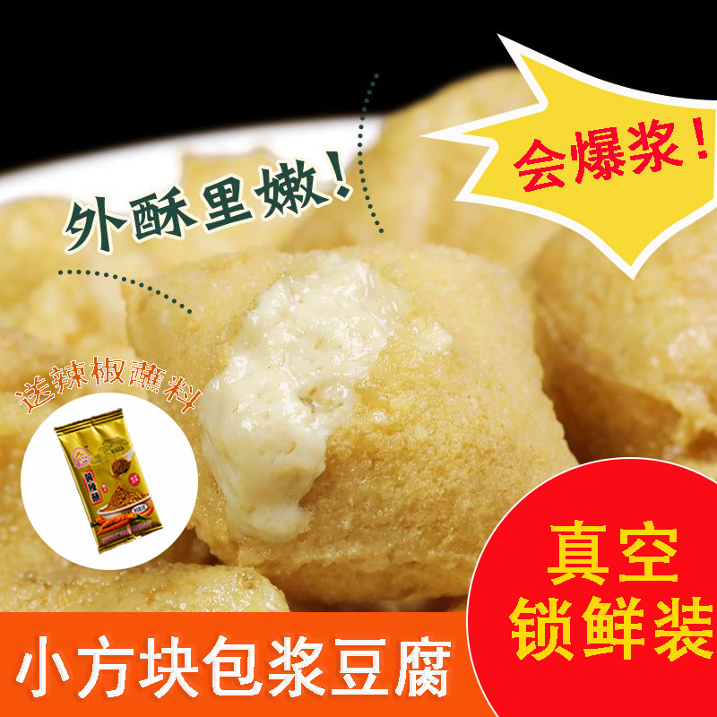 云南石屏包浆豆腐小豆腐建水爆浆豆腐小方块豆腐油炸烧烤600g