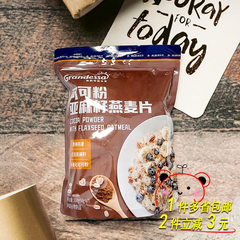 奥乐齐ALDI可可粉亚麻籽燕麦片冲调谷物早餐可可味麦片350g袋装