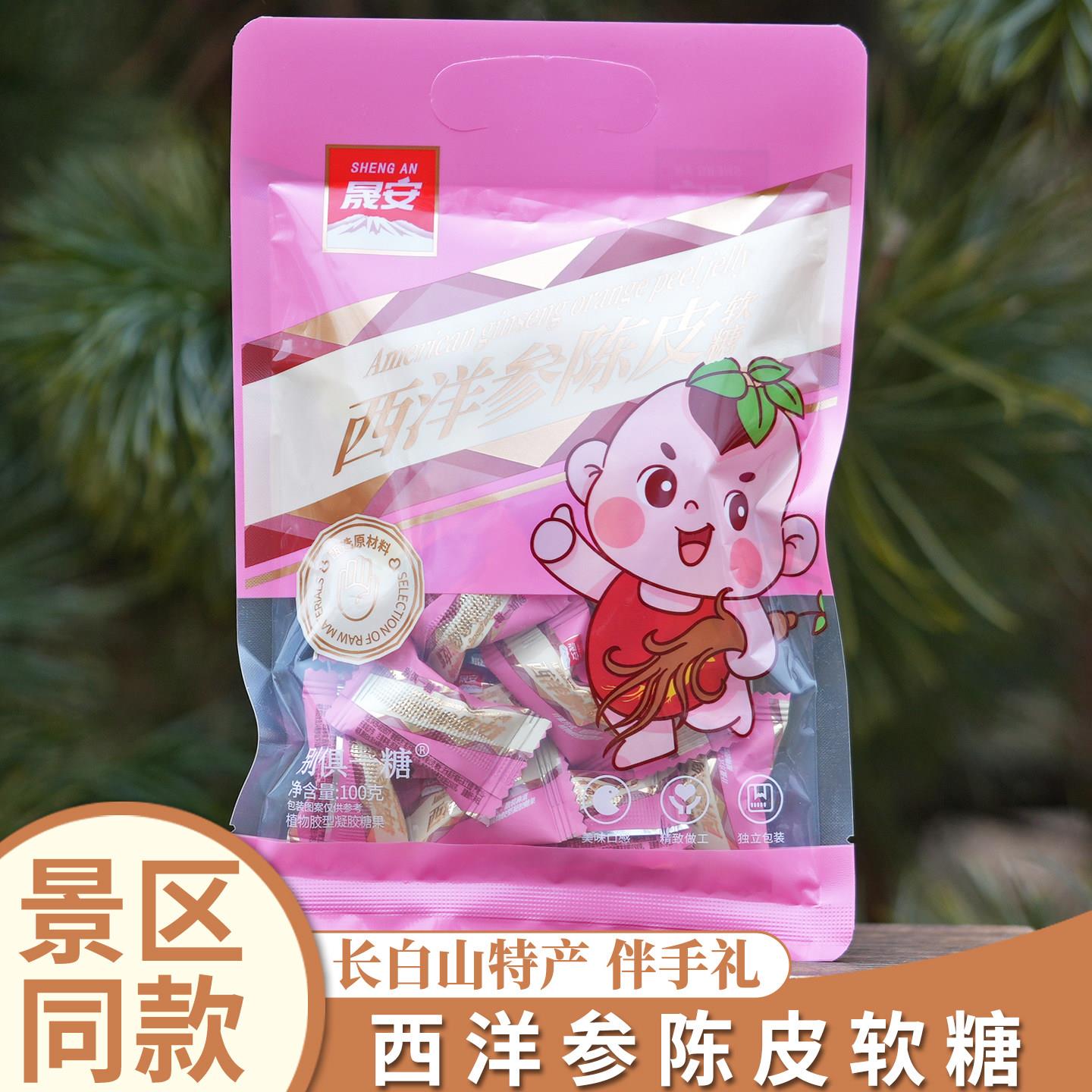 长白山西洋参陈皮糖正品人参软糖吉林特产伴手礼小吃零食礼盒送人