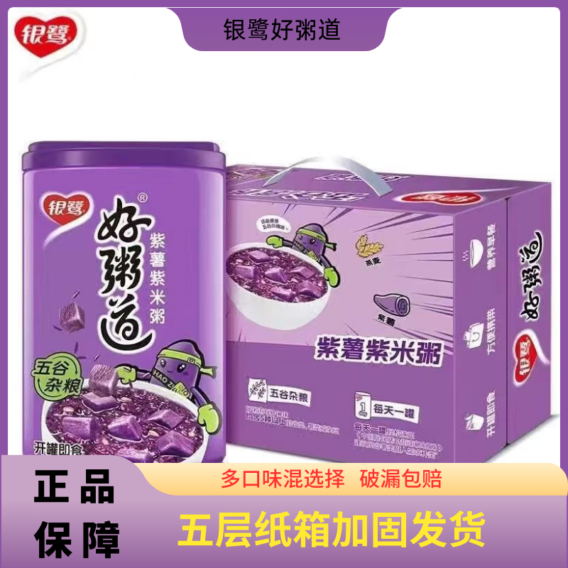银鹭好粥道八宝粥椰奶燕麦5口味整箱速食黑米代餐五色粥