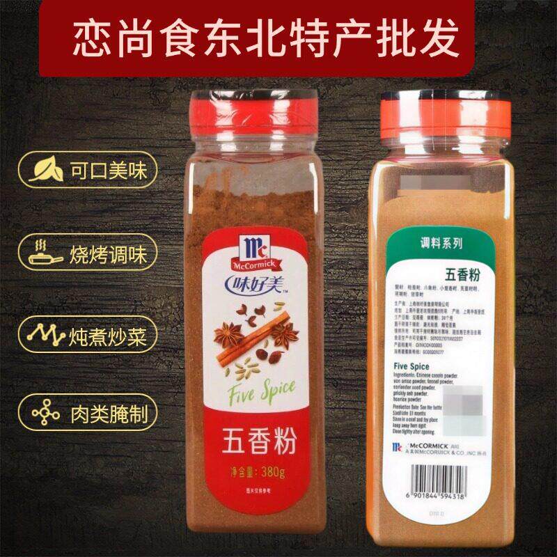 味好美五香粉380g 瓶装香辛料烘焙调味炒饭调味料烘焙西餐烤肉