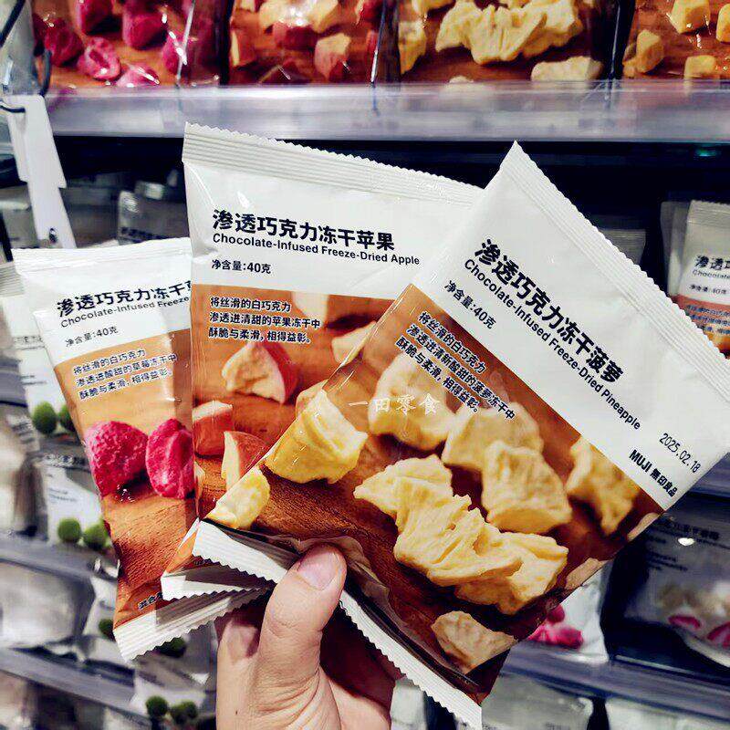 代购MUJI无印良品渗透巧克力冻干苹果菠萝草莓冬枣榴莲白巧克力袋