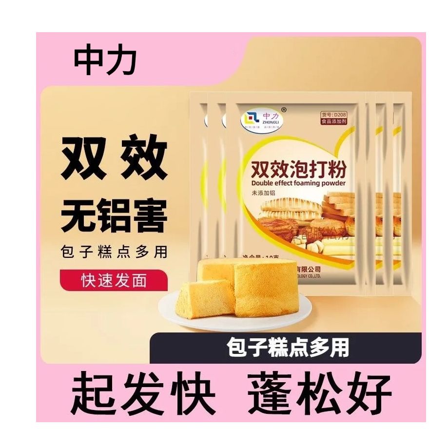 中力双效泡打粉10g/袋 家庭装无铝双效泡打粉蓬松蛋糕油条