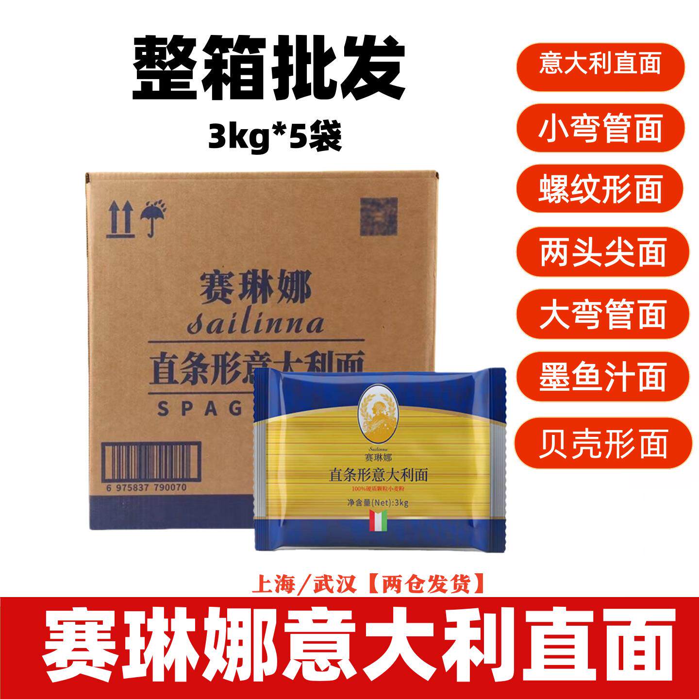 赛琳娜意大利面3kg*5袋直条形 袋装国产意大利面速食西餐整箱优惠