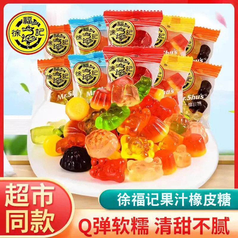 徐福记果汁软糖混合水果味橡皮糖QQ糖高级喜糖休闲零食过年货糖果