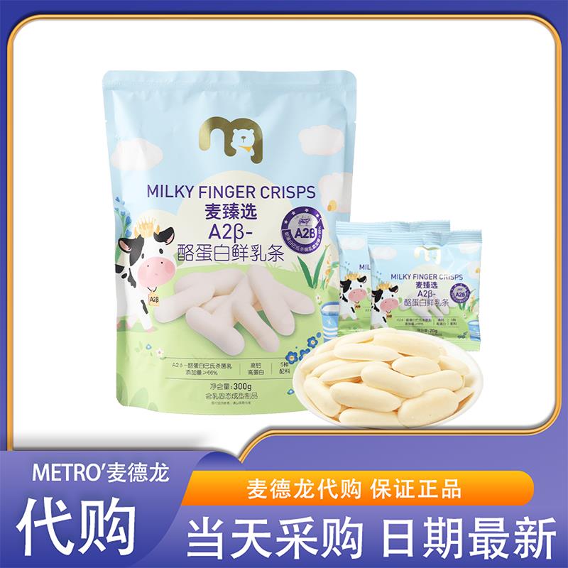 麦德龙超市零食代购麦臻选A2β酪蛋白鲜乳条奶棒奶干奶制品高蛋白