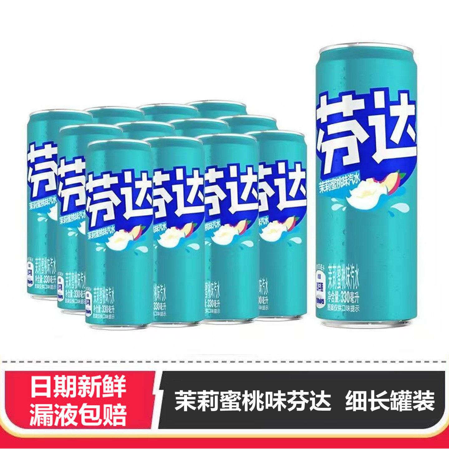 芬达汽水茉莉蜜桃味330ml*12罐细长摩登罐装果味型碳酸饮料整箱