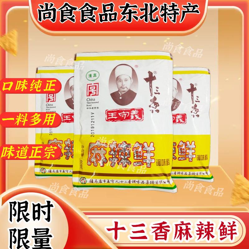 十三香王守义麻辣鲜调味料加辣炒菜烧烤煮面凉拌菜60g