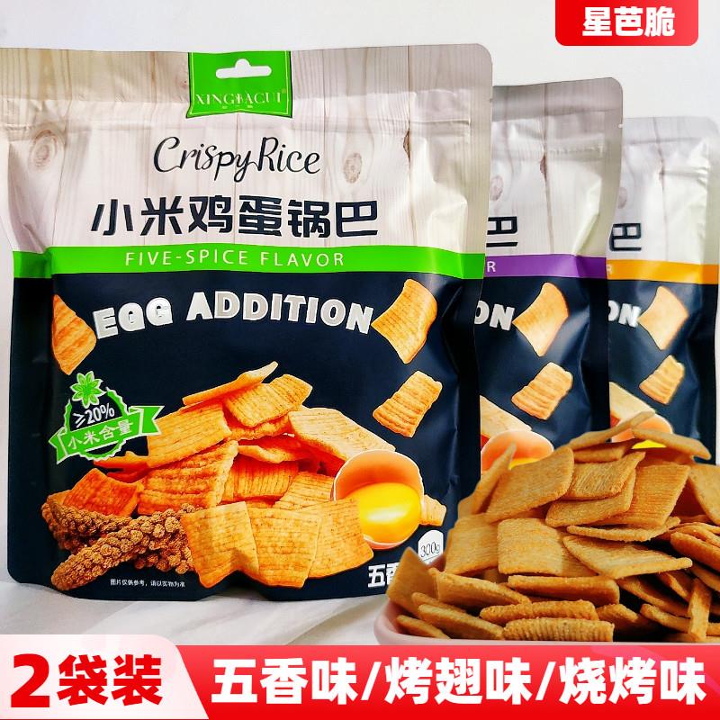 星芭脆小米鸡蛋锅巴五香味烧烤烤翅味300g*2袋轻薄薯脆解馋零食