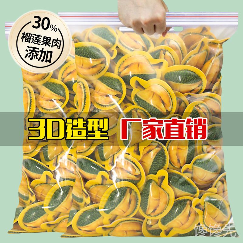 3d榴莲糖奶糖水果味3D高颜值网红造型婚庆喜糖休闲零食榴莲味糖果