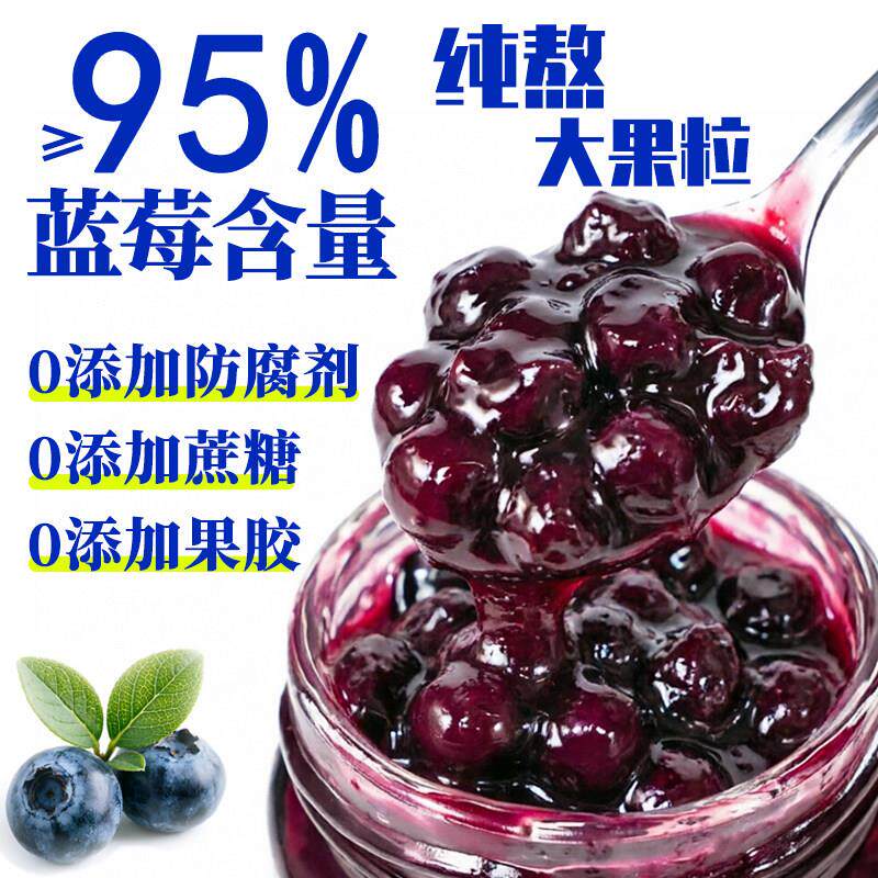伊春蓝莓果酱无糖精无添加剂0脂蓝梅果粒烘焙吐司儿童早餐花青素