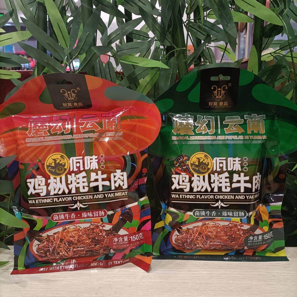 蘑幻云南150g袋装麻辣味烧烤味鸡枞耗牛肉独立小包装休闲小零食品