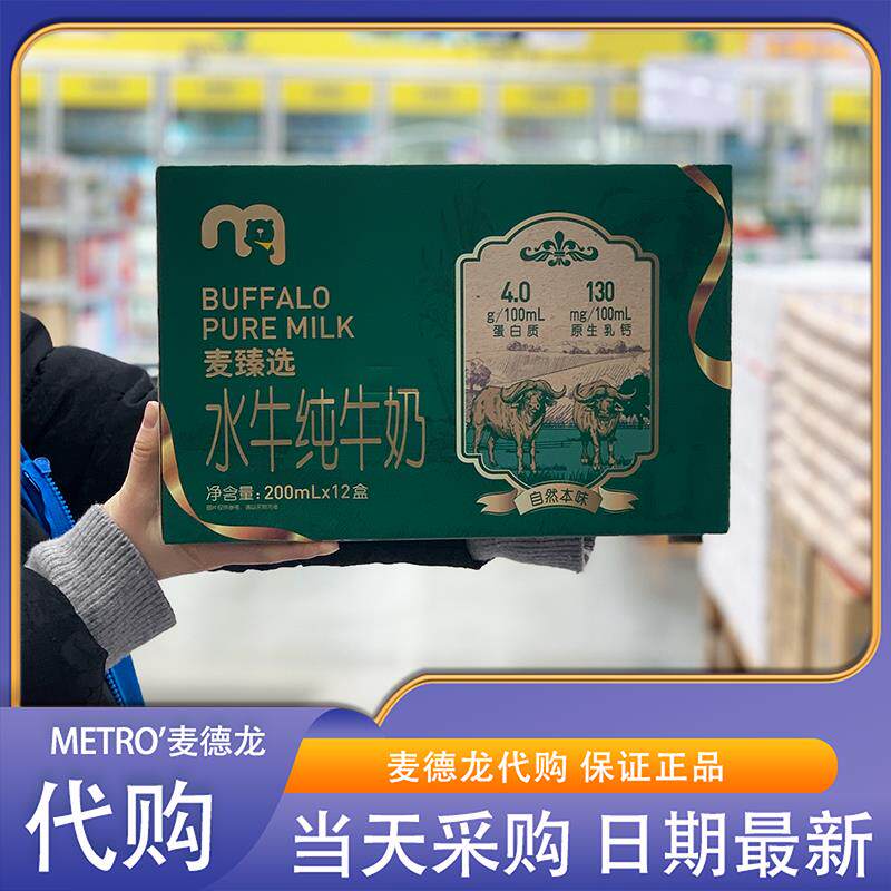 麦德龙代购麦臻选水牛纯牛奶200ml*12营养早餐奶