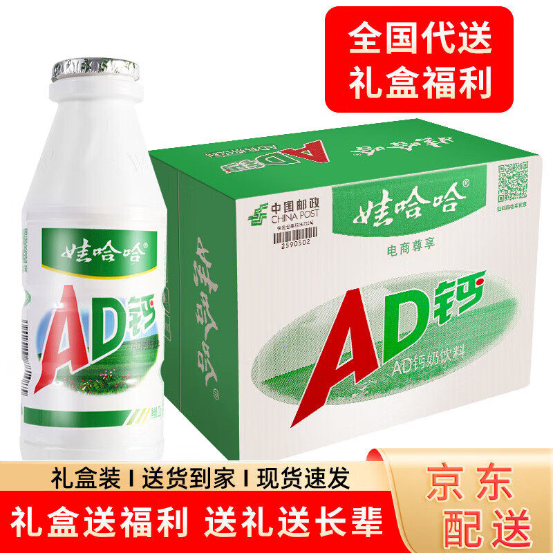 娃哈哈 AD钙奶 含乳饮料 整箱装  年货节 新年龙年礼盒装