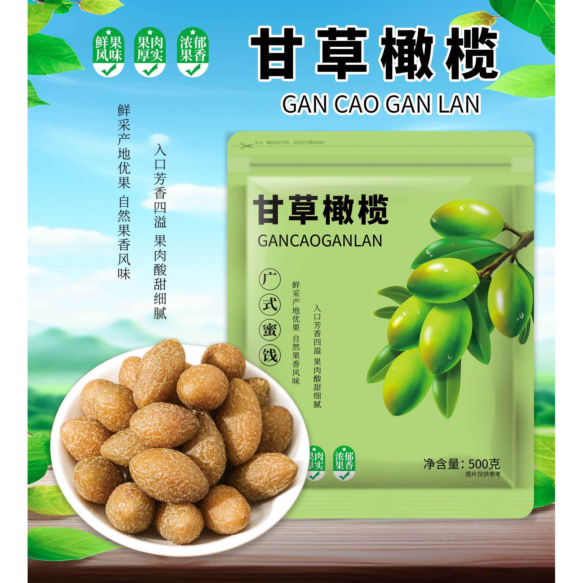 2斤特价九制甘草橄榄甘草橄榄学生果干孕妇学生蜜饯休闲零食10g