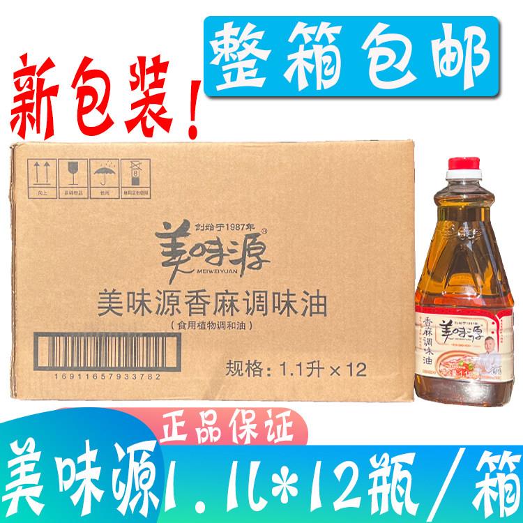 整箱包邮 美味源香麻油1100ml*12瓶 潮汕砂锅粥芝麻油香麻调味油