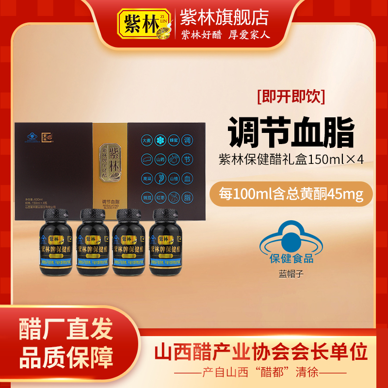 紫林保健醋山西特产匠酿送礼年货