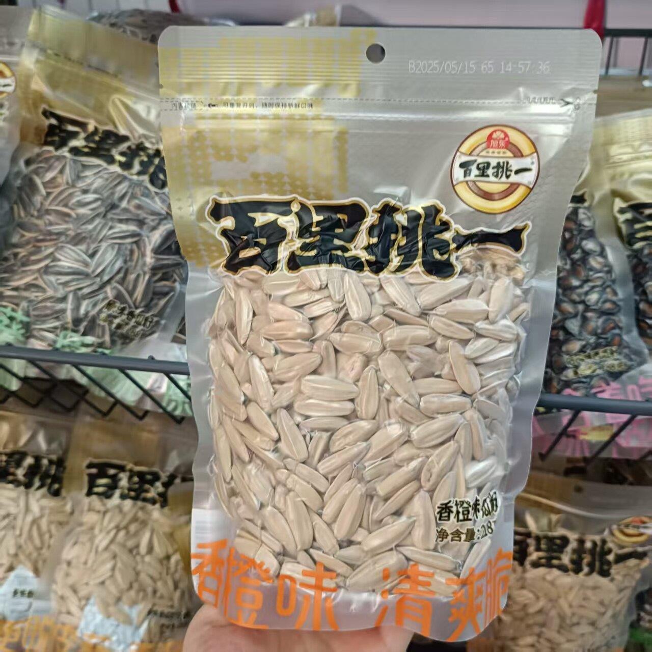 旭东百里挑一香橙味葵花籽218g炒货零食  包邮