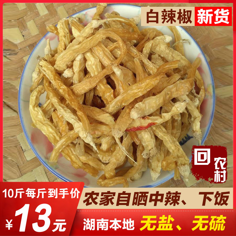 白辣椒干货 新辣子晒干 盐辣椒农家自制 湖南土特产 500g