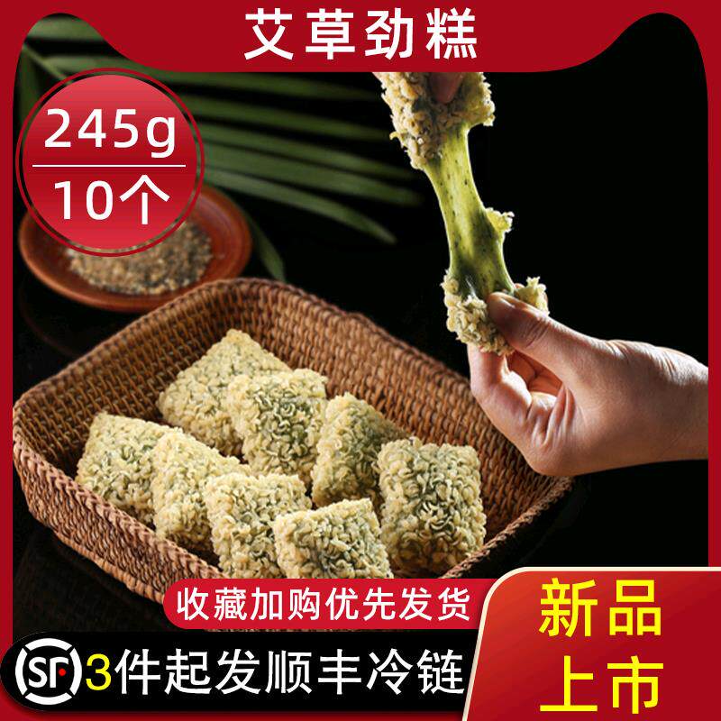 峰仔艾草劲糕糯米糍粑点心特色菜糕点半成品油炸小吃酒店火锅食材