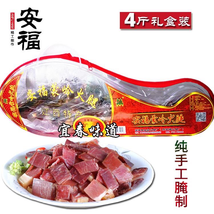 安福蒙岭火腿江西特产吉安火腿肉块农家腊味切片2千克4斤礼盒