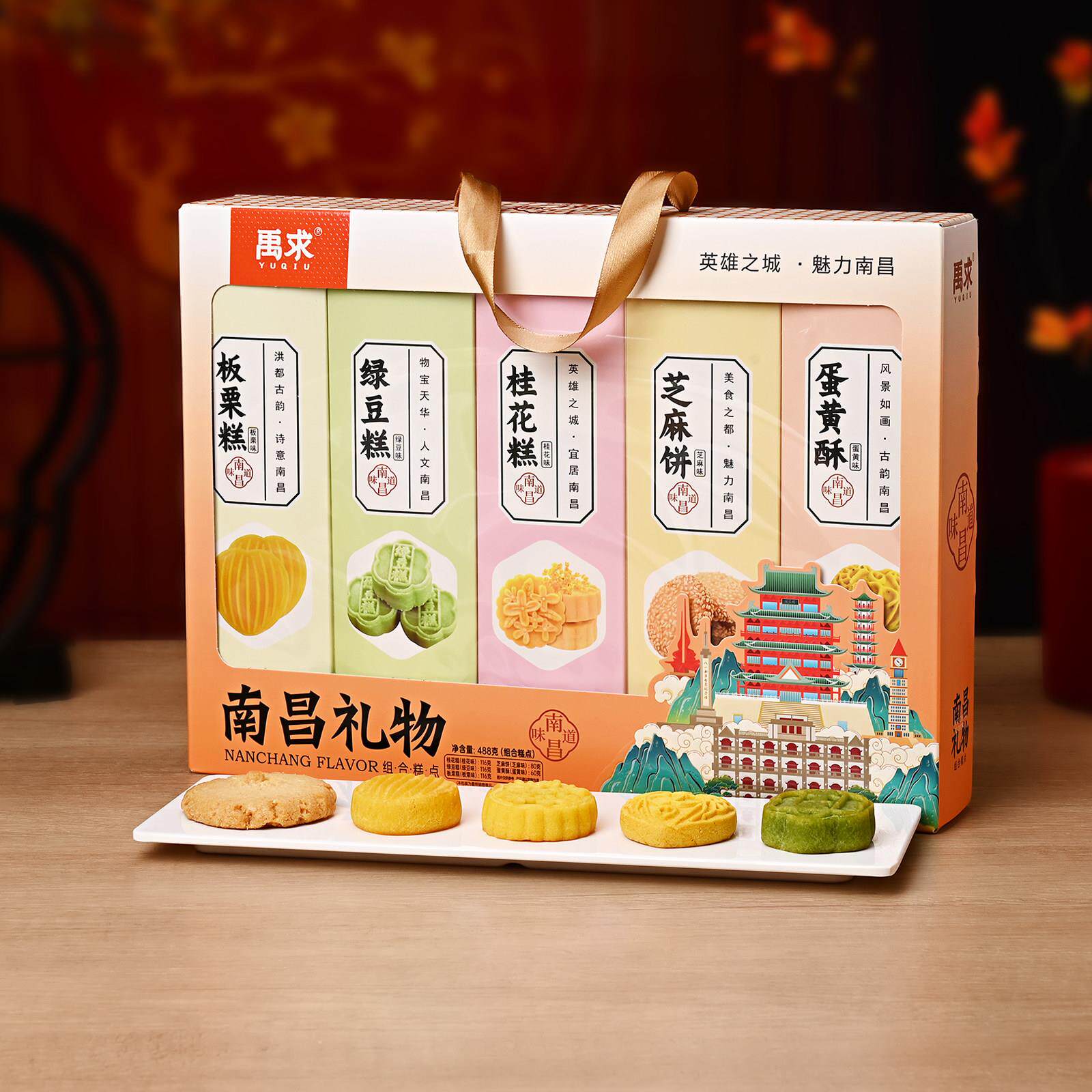 南昌礼物组合糕点桂花绿豆糕芝麻饼蛋黄酥礼盒江西旅游特产伴手礼