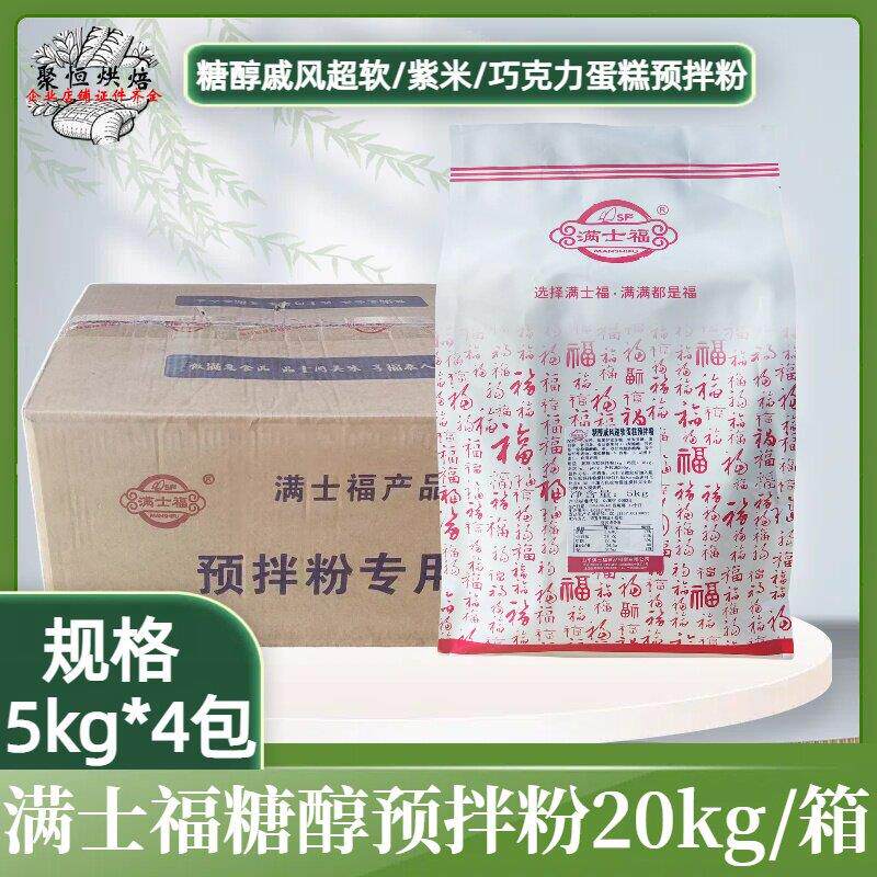满士福糖醇戚风超软蛋糕预拌粉5kg*4包低甜蛋糕烘焙原料多省包邮