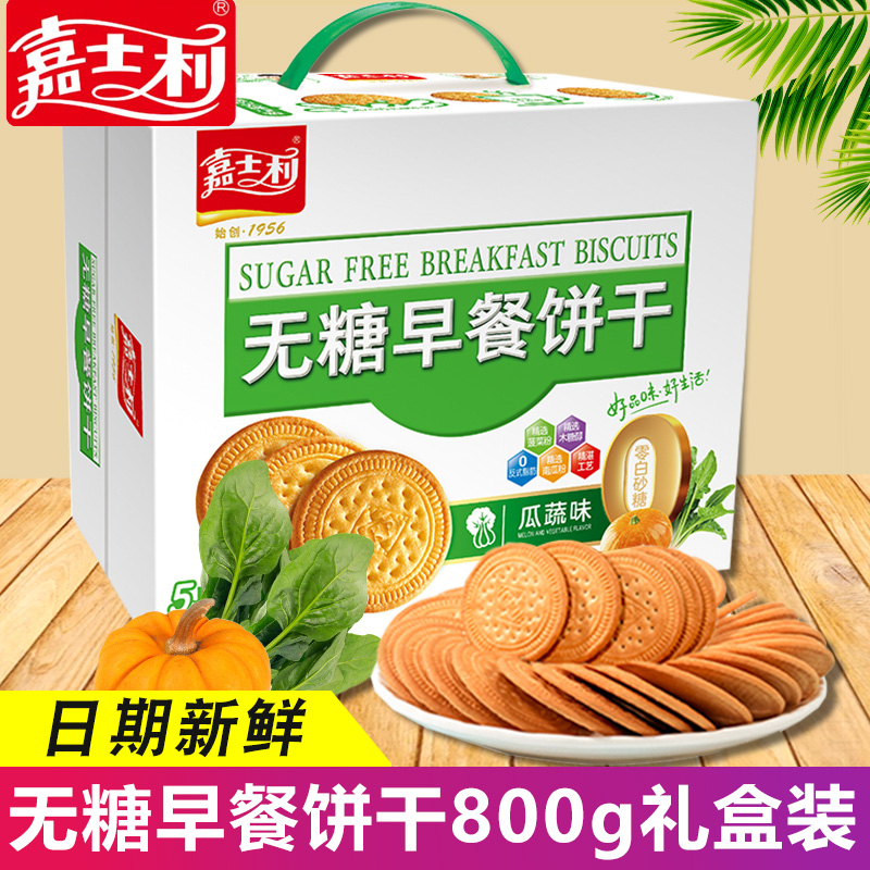 嘉士利无糖早餐饼干瓜蔬味代餐饱腹休闲食品小吃零食整箱