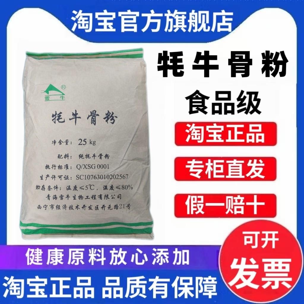 雪牛牦牛骨粉 食品级牦牛骨髓粉 营养强化剂牦牛骨提取物增补剂