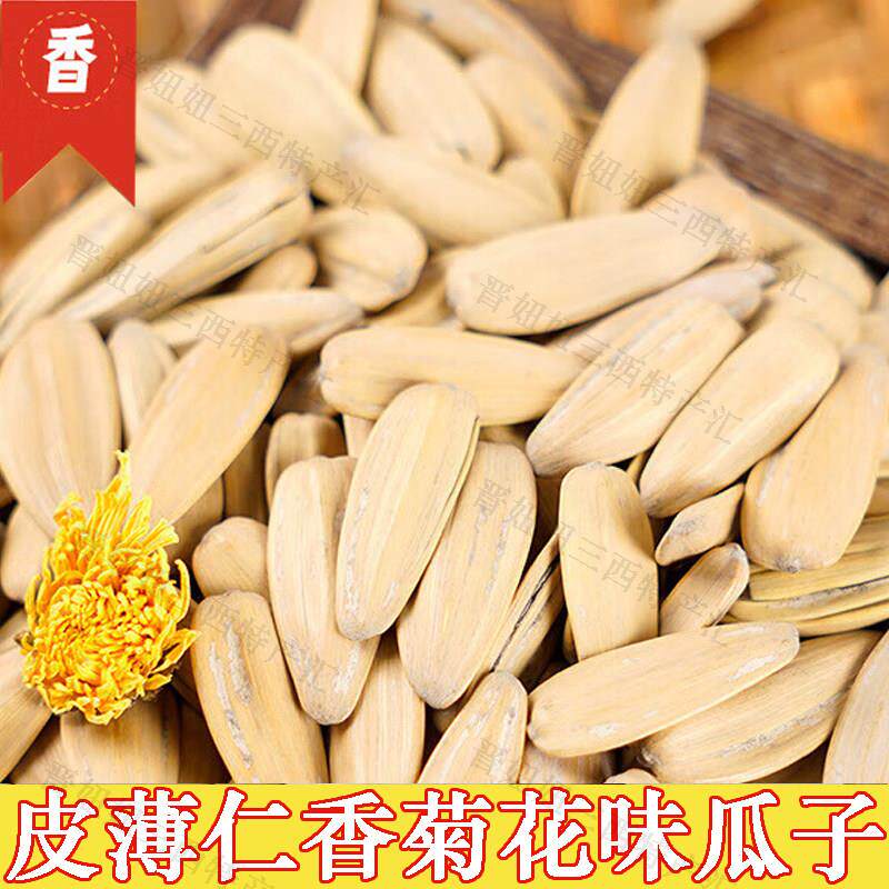 菊花味瓜子大颗粒脱皮多味打手葵花籽坚果炒货休闲零食年货