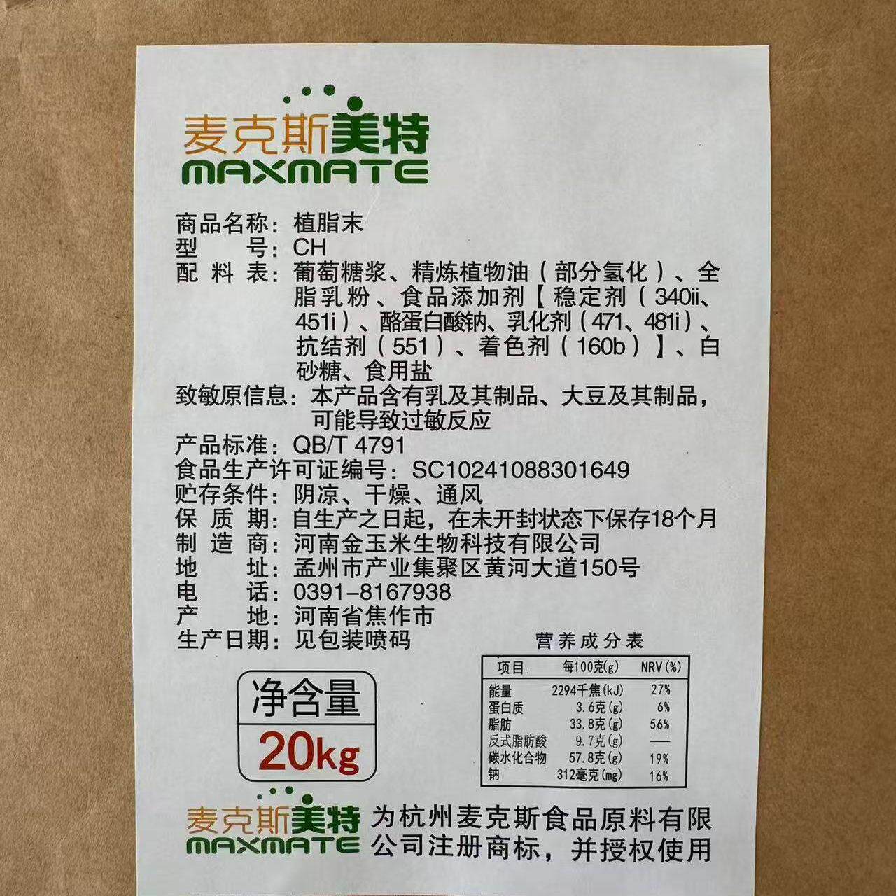 麦克斯美特奶精植脂末20kg烤奶奶茶原料益禾连锁店醇香孟州铭业
