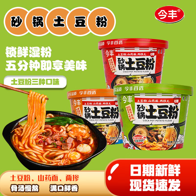 今丰砂锅土豆粉288g*12桶装香辣酸辣麻辣