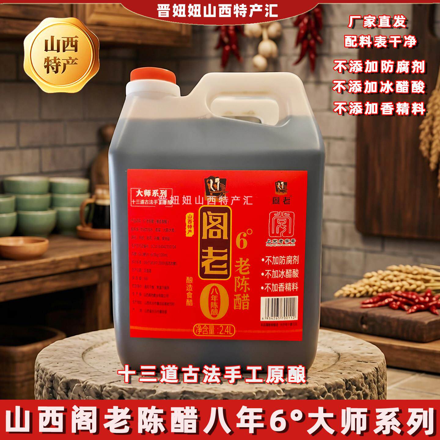 山西特产长治襄垣阁老陈醋大师系列八年6°度凉拌醋泡黑豆0添防腐