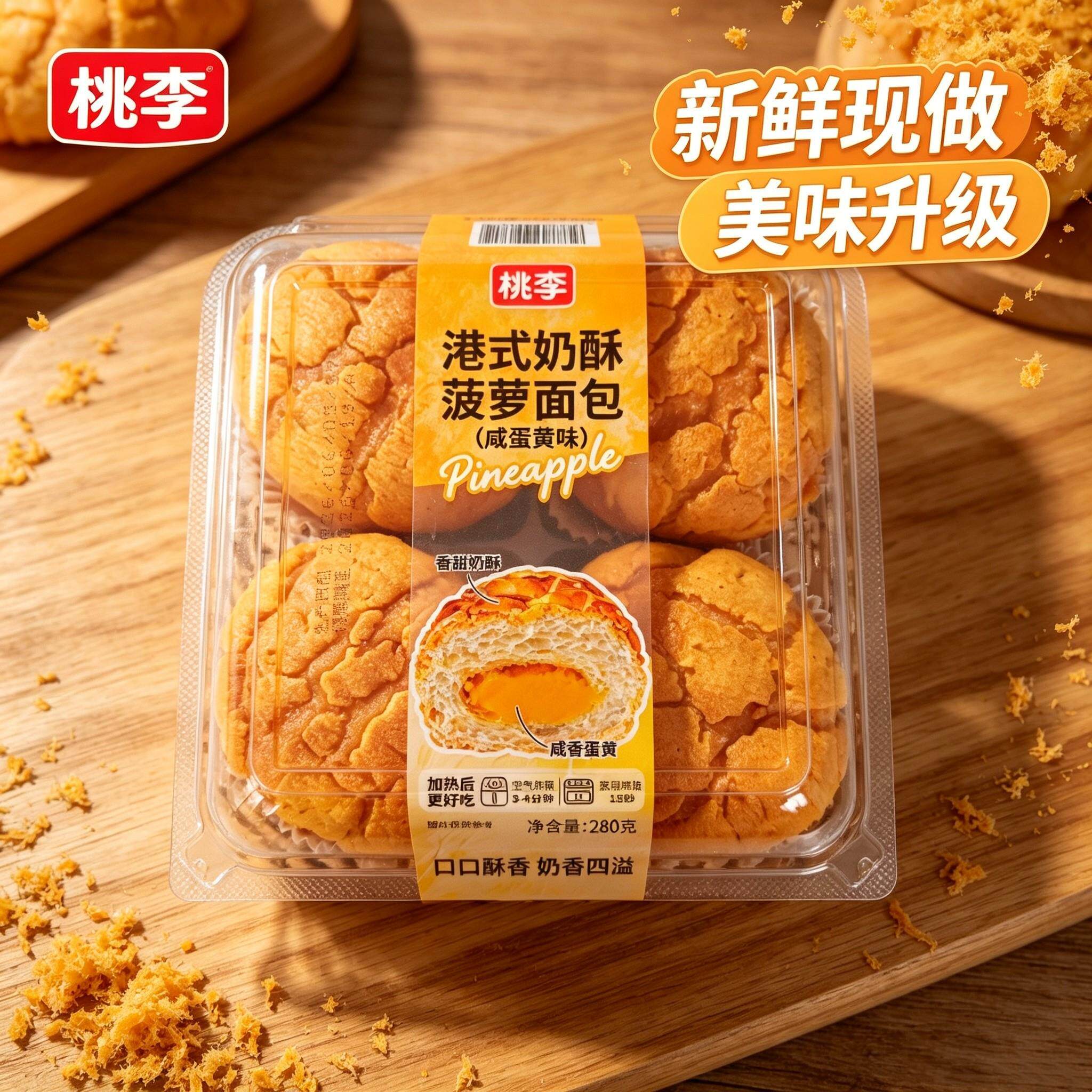 桃李港式奶酥菠萝面包咸蛋黄味早餐夹心代餐广式茶餐厅甜品零食