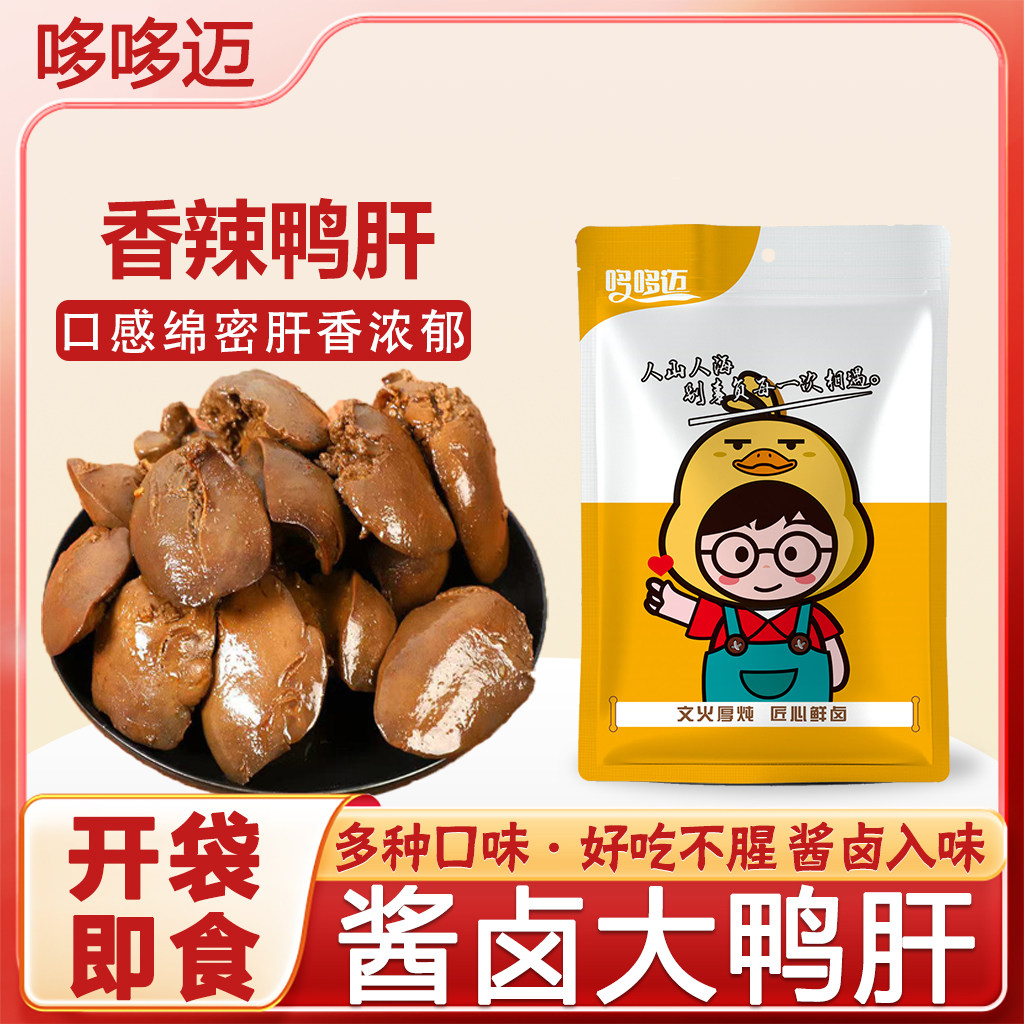 【500g/袋】香辣五香酱汁鸭肝零食小吃卤味休闲食品风味夜宵