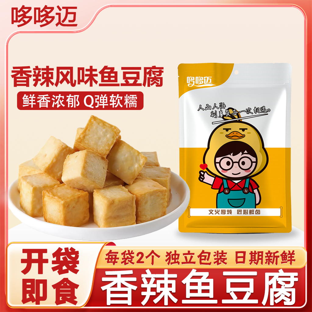 【160个】香辣即食鱼豆腐小包装休闲解馋零食肉制品卤味熟食