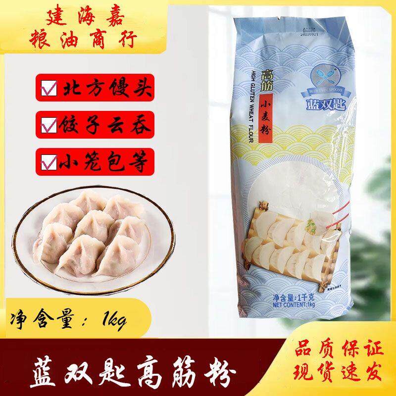 深圳蓝双匙高筋面粉1kg家用优质小麦粉面条 饺子专用粉2斤装