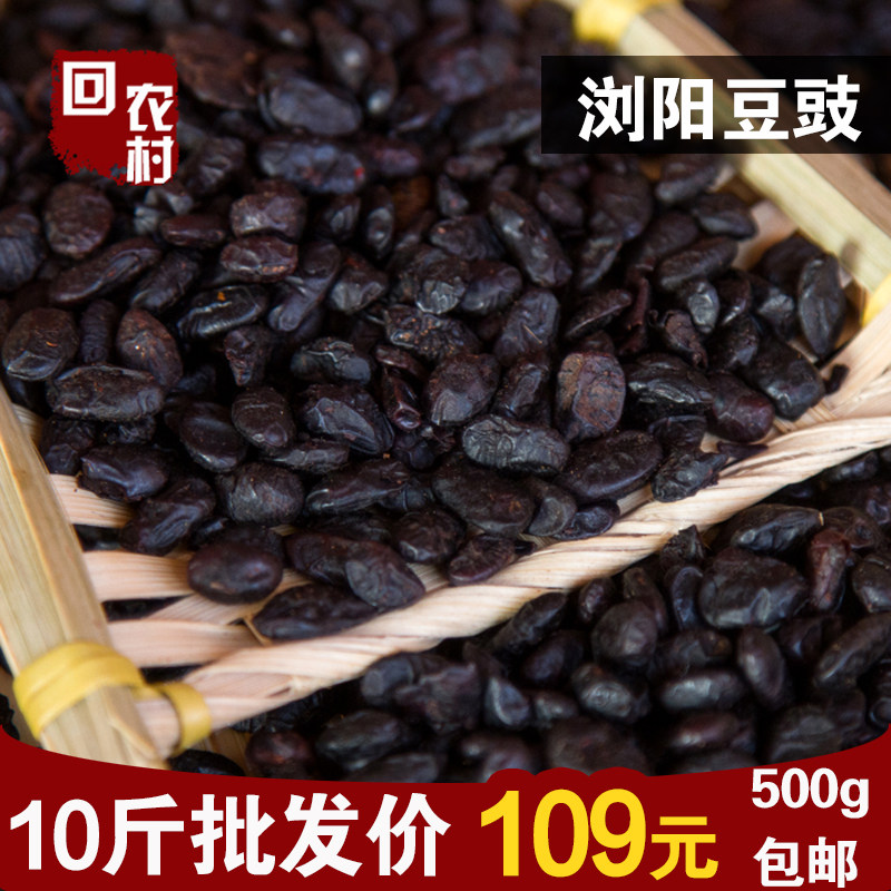 浏阳豆豉500g湖南土特产干黑豆鼓辣椒酱下饭菜调味料炒蒸菜干豆豉