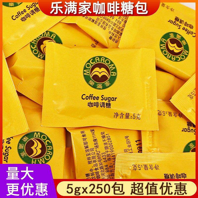 乐满家黄糖包咖啡调糖糖包奶茶咖啡伴侣金黄赤砂糖小包装5gX250包