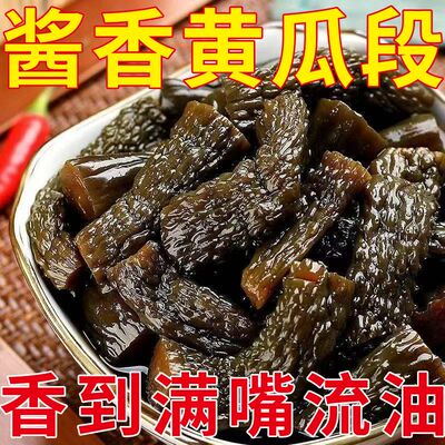 【鲜嫩爽口】酱瓜段苏州黄瓜咸菜爽口饭菜开胃泡菜酱黄瓜酱菜下饭