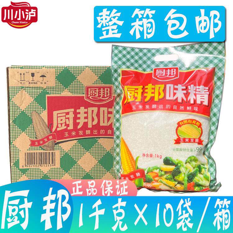 整箱厨邦味精1kg×10袋 纯味精无盐谷氨酸钠含量99%细晶炒菜煲汤